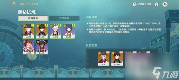 《原神》4.2版迷城战线水境篇第二天攻略