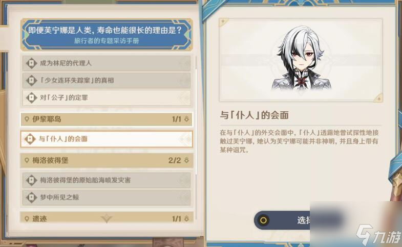 原神审判日攻略