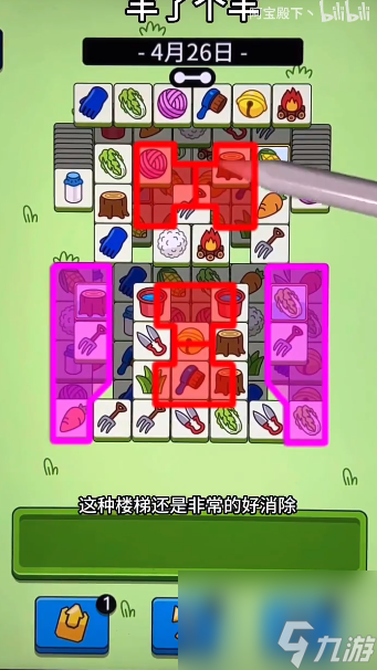 羊了个羊4月26日第二关怎么过