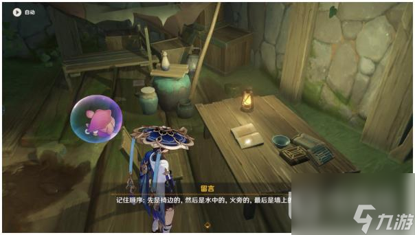 《原神》秋的悔意宝箱开启方法