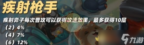 金铲铲之战S10厄斐琉斯技能介绍一览