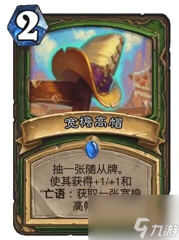《炉石传说》决战荒芜之地宽檐高帽卡牌图鉴