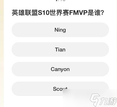 英雄联盟S赛知识问答答案是什么 S赛知识问答答案分享