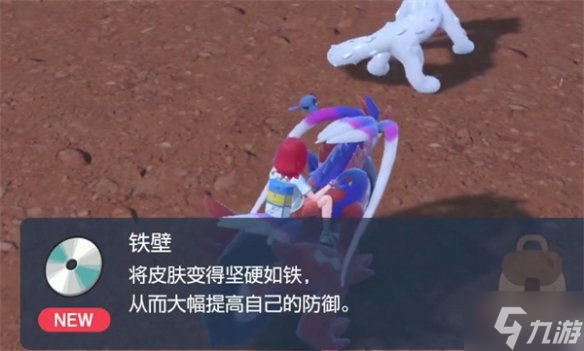 《宝可梦朱紫》铁壁怎么获取 铁壁获取方式请查收
