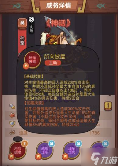 咸鱼之王俱乐部贾诩怎么打 俱乐部BOSS贾诩打法教学