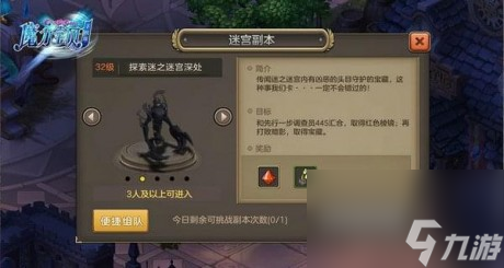 魔力寶貝手機版迷宮副本怎么通關(guān)魔力寶貝手機版迷宮副本通關(guān)技巧