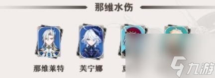 原神夏洛蒂阵容搭配技巧