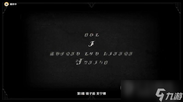 《原神》黑潮与白露的歌剧任务流程攻略