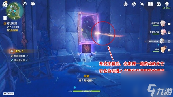 《原神》4.2穿过谜境任务流程攻略