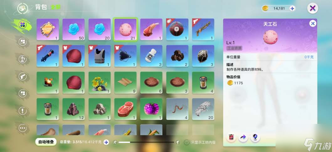 创造吧我们的星球背包怎么扩容