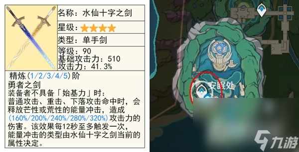 《原神》4.2新武器水仙十字之剑测评