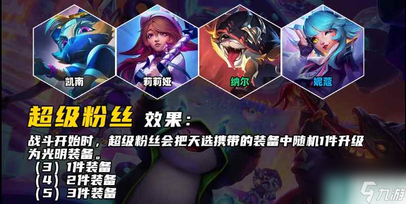 《云顶之弈手游》S10莉莉娅的技能介绍