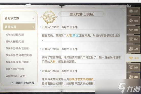 天谕手游虚无的爱怎么做