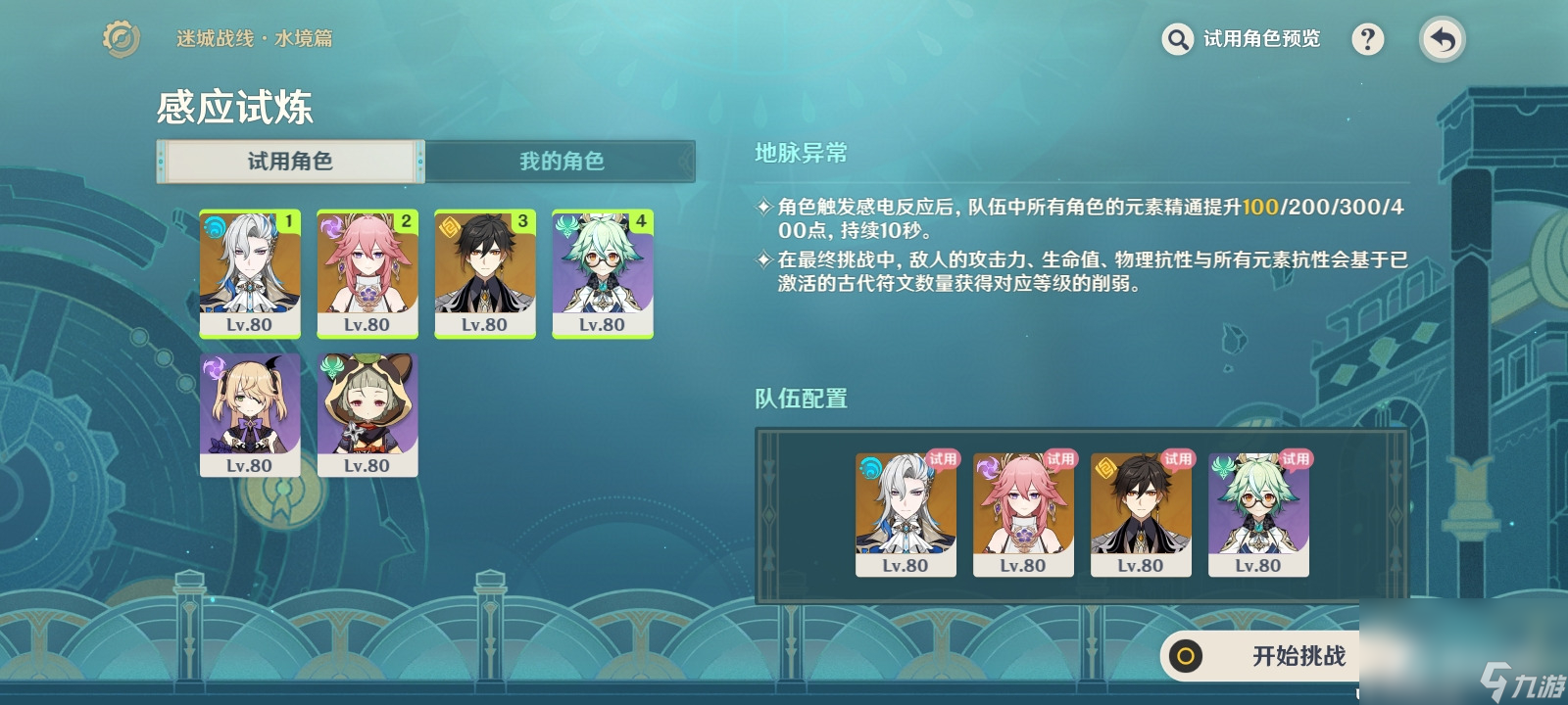 《原神》迷城战线水境篇第一天打法攻略