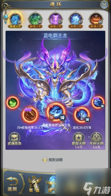 斗罗大陆海潮四肢魂髓怎么获取