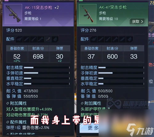 哪把枪伤害高更强势 黎明觉醒ak47好还是ak15好