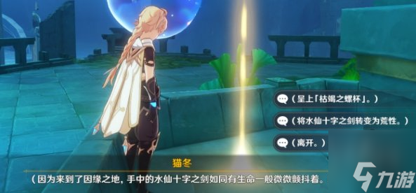 原神水仙十字之剑精炼材料在哪得 涌现的圣杯怎么获取