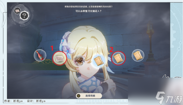《原神》流浪汉与小屁孩任务攻略