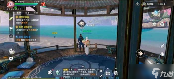 天谕手游苏澜寻宝汐海