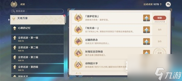 原神地方传奇夏萨尼翁在哪