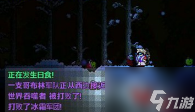 泰拉瑞亚日食怎么触发？_泰拉瑞亚日食怎么快速触发