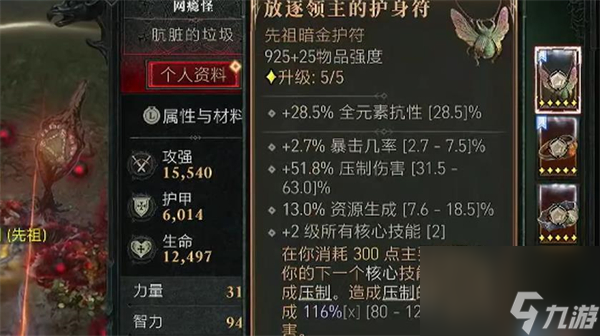 暗黑破坏神4放逐领主的护身符介绍