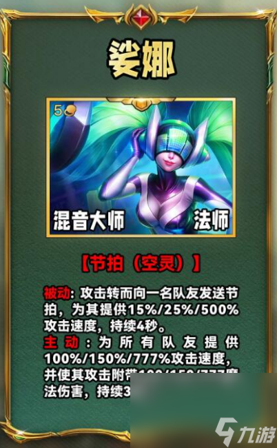 《云顶之弈》S10娑娜技能介绍