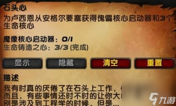 《魔兽世界》乌龟服石头心任务完成任务介绍