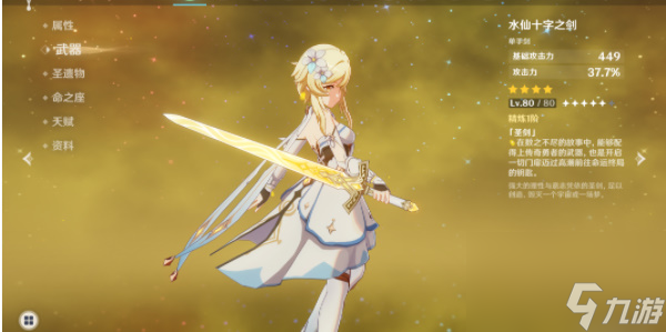 原神水仙十字之剑精炼方法