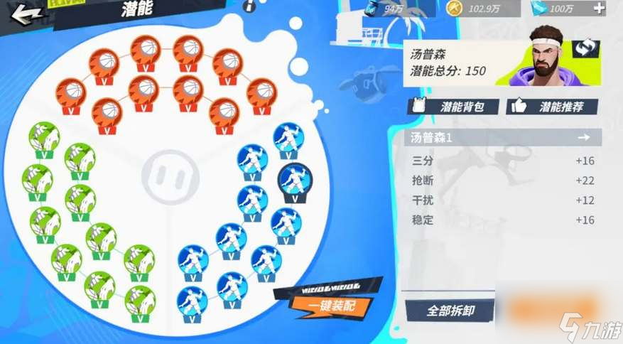全明星街球派对汤普森天赋加点推荐