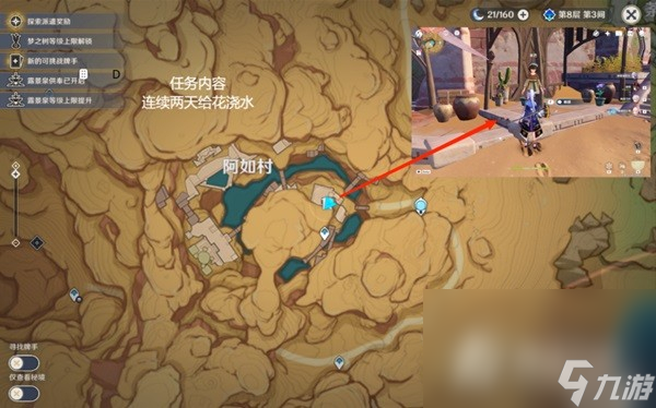 《原神》4.2世界长期任务一览