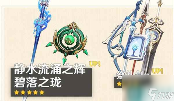 《原神》静水流涌之辉突破材料分享