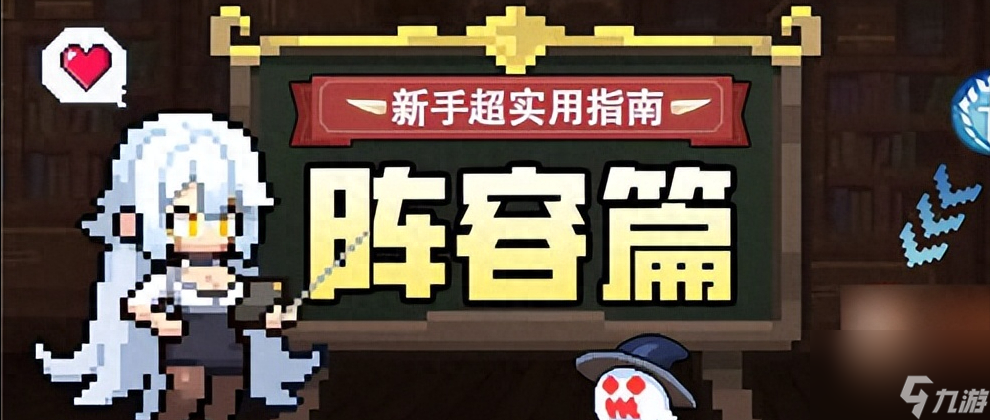 浮空秘境新手阵容怎么搭配