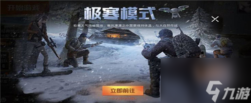 新模式排位积分问题解答 和平精英极寒模式加分吗