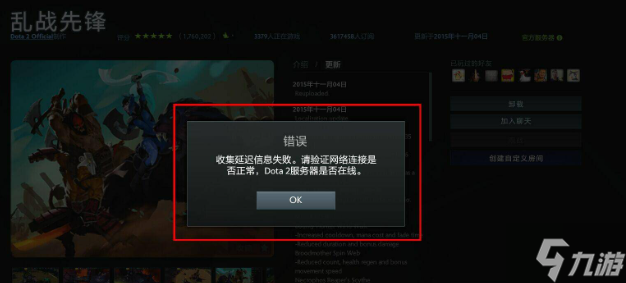 dota2啟動(dòng)不了怎么辦-無(wú)法啟動(dòng)處理攻略