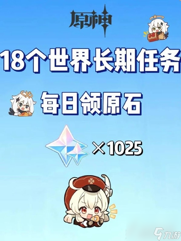 原神4.2世界长期任务说明