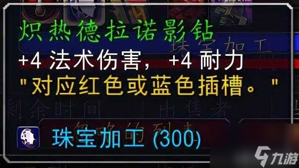 魔獸tbc水銀石圖紙在哪里學？1-375珠寶沖級攻略「每日一條」