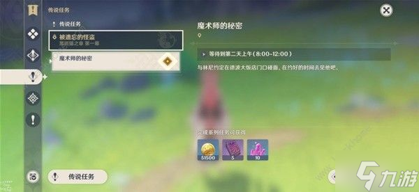 原神林尼传说任务攻略 被遗忘的怪盗通关图文教程