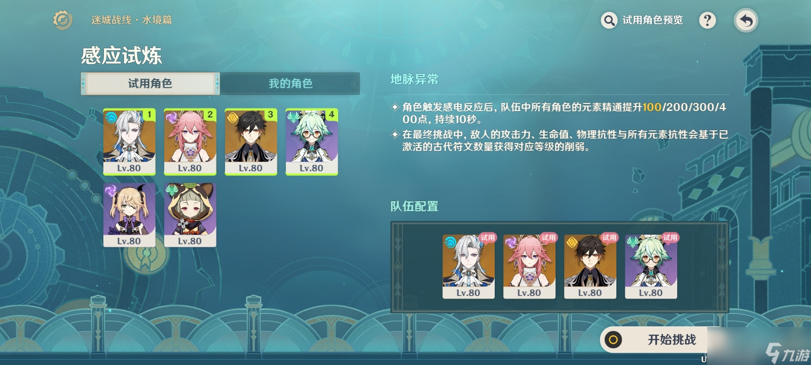 《原神》迷城战线水境篇第一天打法攻略