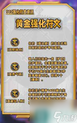 《云顶之弈》s10赛季强化符文效果大全一览