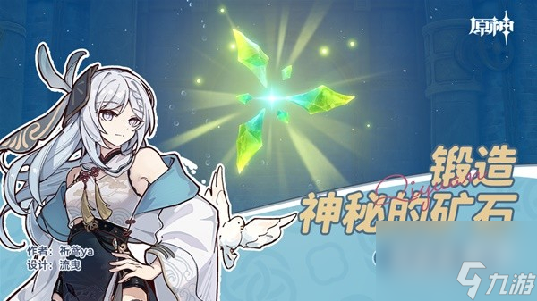 原神4.1锻造神秘的矿石任务流程攻略分享