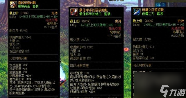 dnf85版本最强装备套装哪个强 dnf85版本最强装备套装介绍