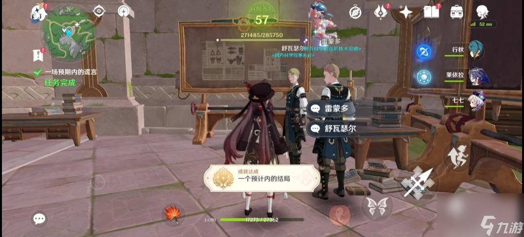 《原神》一场预期内的谎言攻略一览