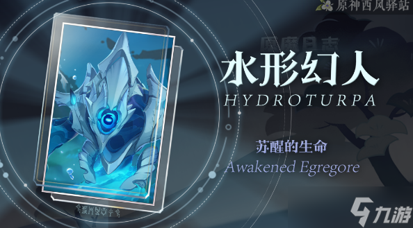 原神水形幻人boss在哪