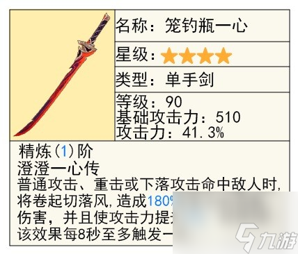 《原神》4.2新武器水仙十字之剑测评 新武器水仙十字之剑适用角色推荐