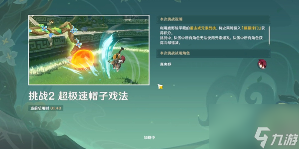 原神冒险家的试炼任务完成攻略