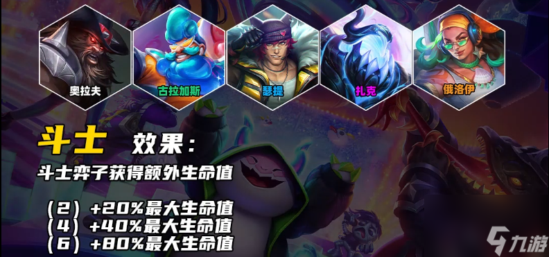 云顶之弈手游S10古拉加斯技能是什么-S10古拉加斯技能介绍