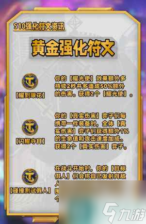 《云顶之弈》s10赛季强化符文效果大全一览
