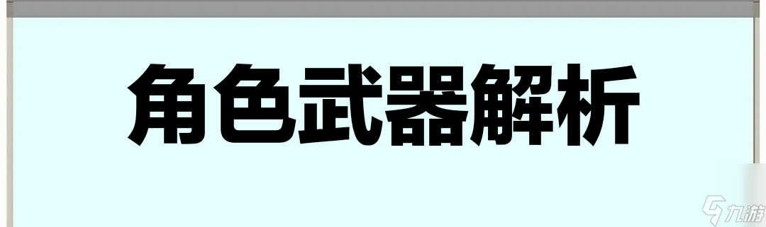 忍者必须死3：鬼狩苍牙的培养技巧