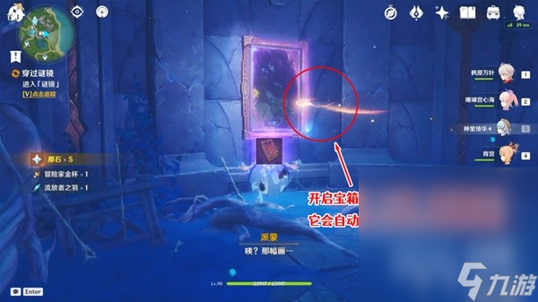 《原神》4.2穿过谜境任务流程攻略分享